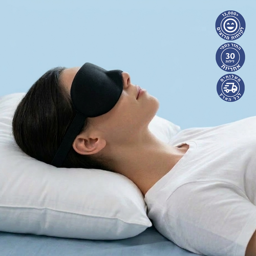 ™Laila Dark - מסכת שינה תלת-מימד