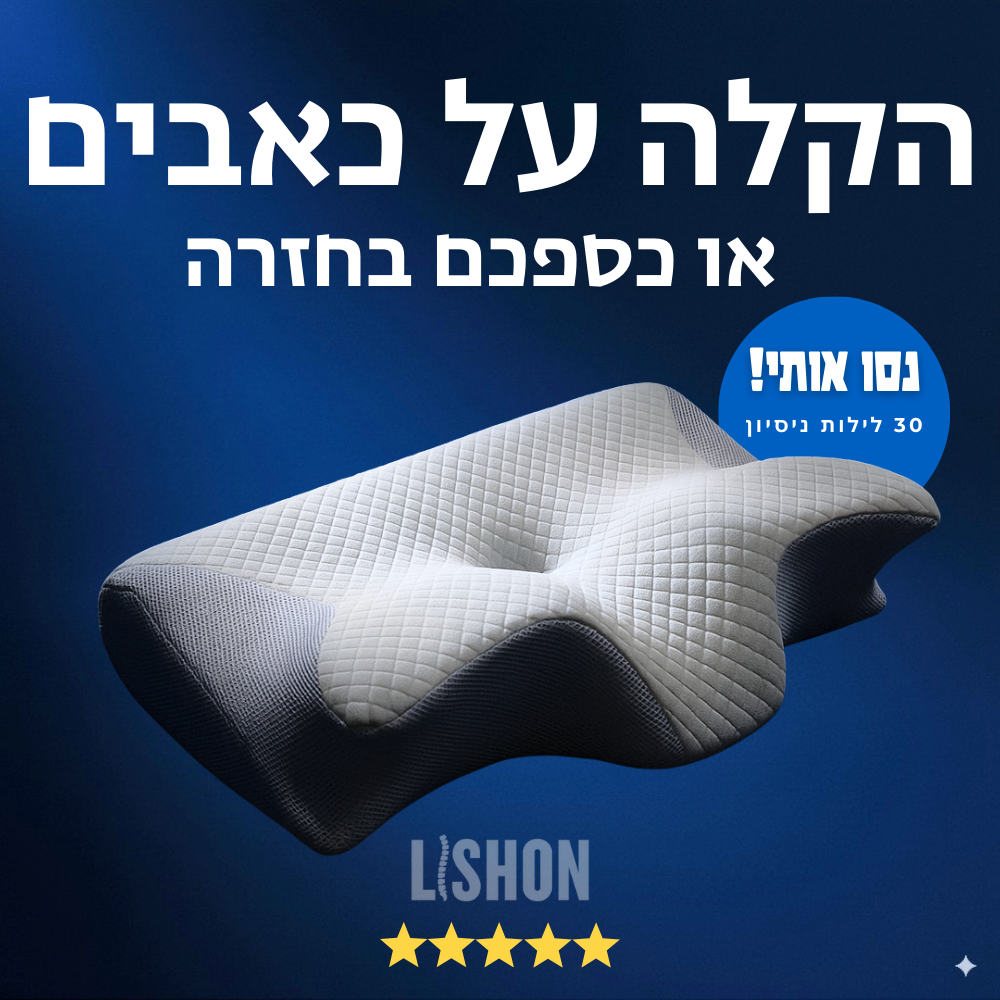 ™Laila Luxe - כרית שינה אורתופדית